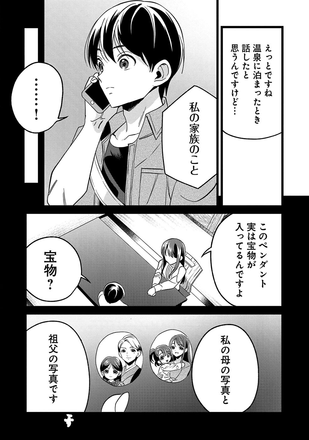 Aru Hi kara Tsukaeri you ni natta Teni Mahou ga Bannou de Ikiru no ga Tanoshiku narimashita Chapter 16 6ページ