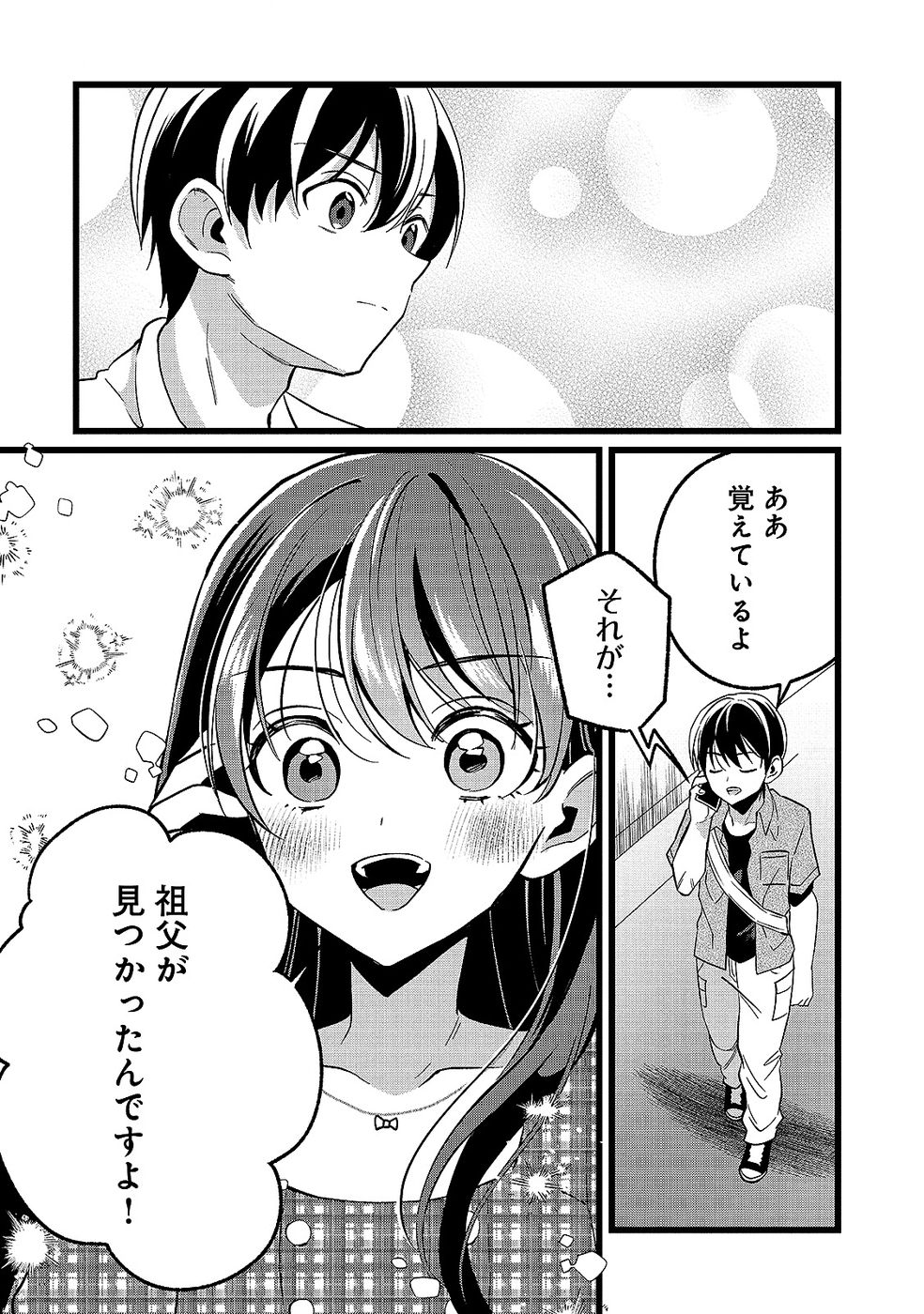 Aru Hi kara Tsukaeri you ni natta Teni Mahou ga Bannou de Ikiru no ga Tanoshiku narimashita Chapter 16 8ページ