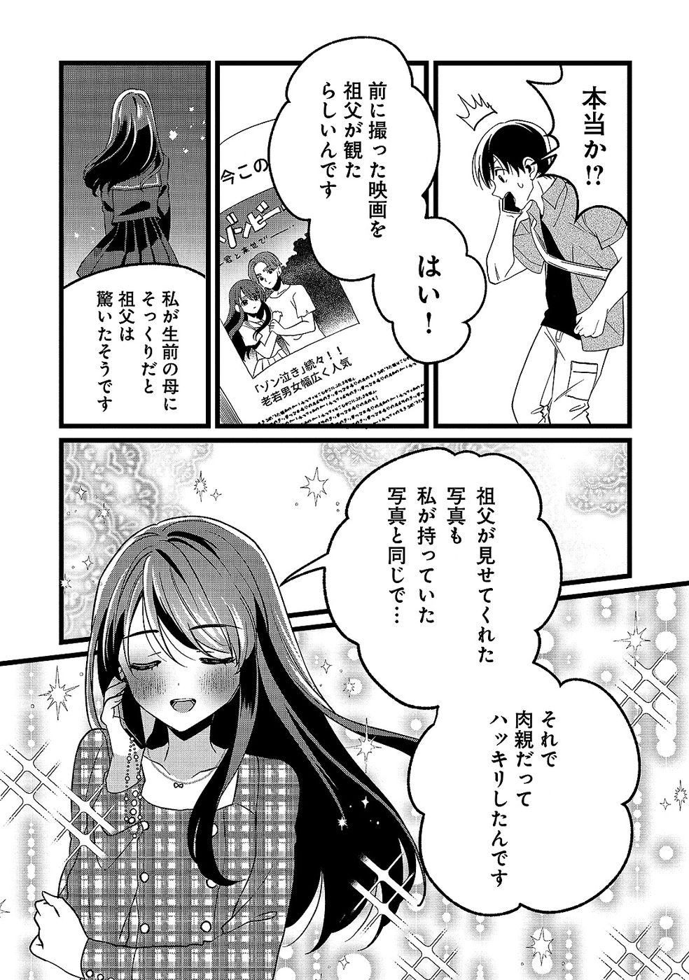 Aru Hi kara Tsukaeri you ni natta Teni Mahou ga Bannou de Ikiru no ga Tanoshiku narimashita Chapter 16 9ページ