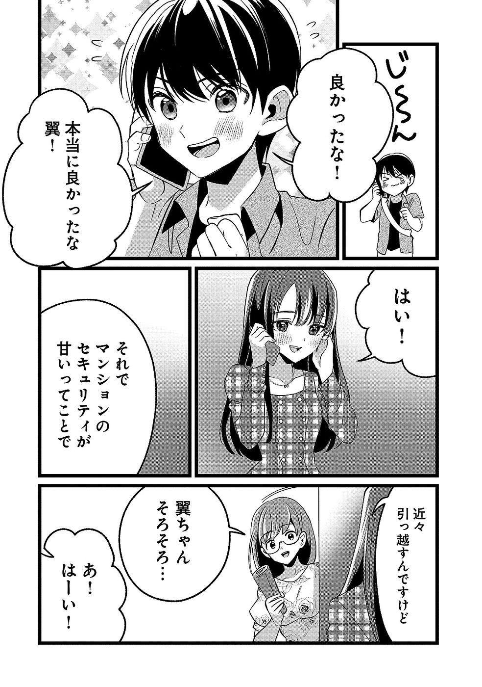 Aru Hi kara Tsukaeri you ni natta Teni Mahou ga Bannou de Ikiru no ga Tanoshiku narimashita Chapter 16 10ページ