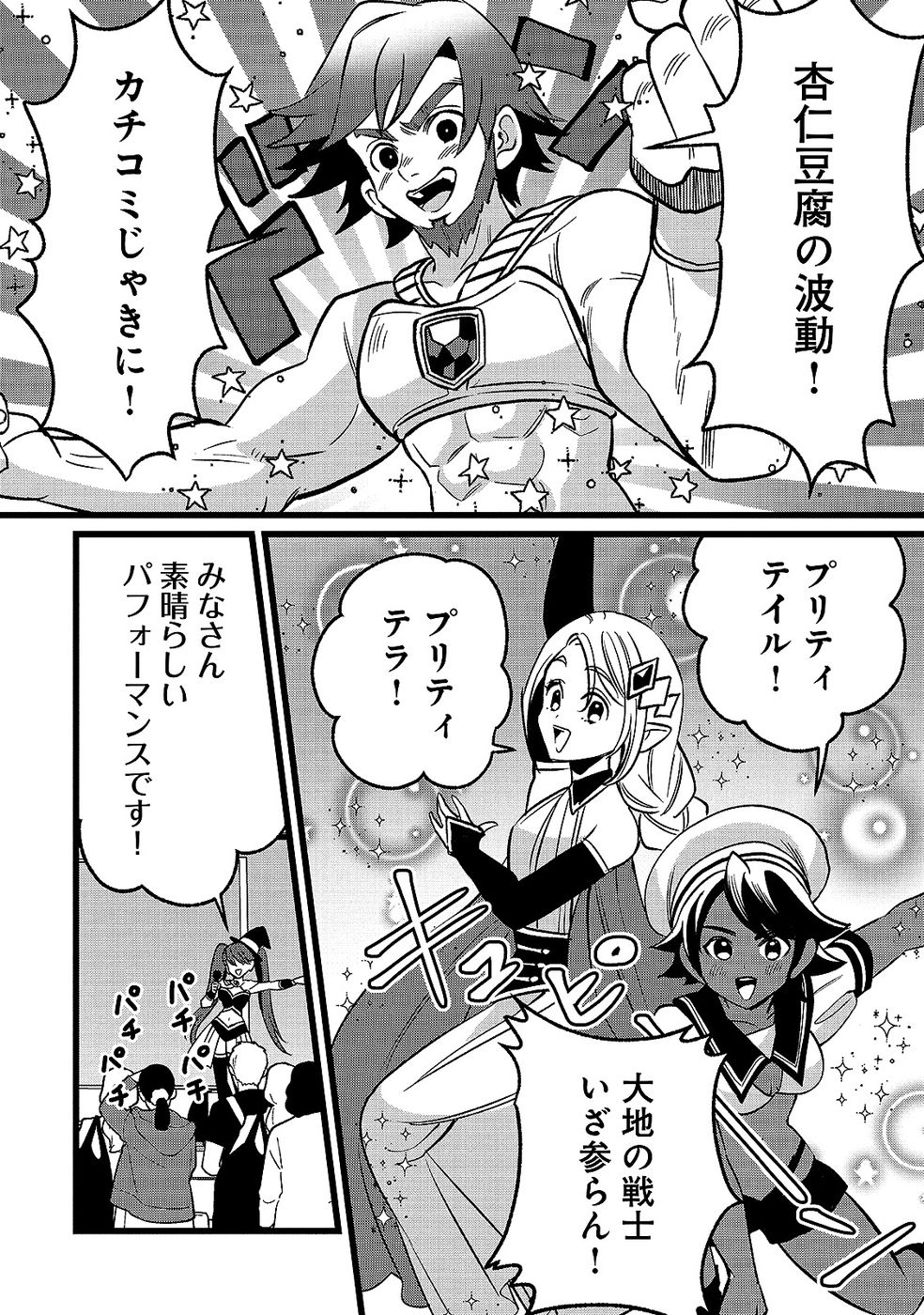 Aru Hi kara Tsukaeri you ni natta Teni Mahou ga Bannou de Ikiru no ga Tanoshiku narimashita Chapter 17 2ページ