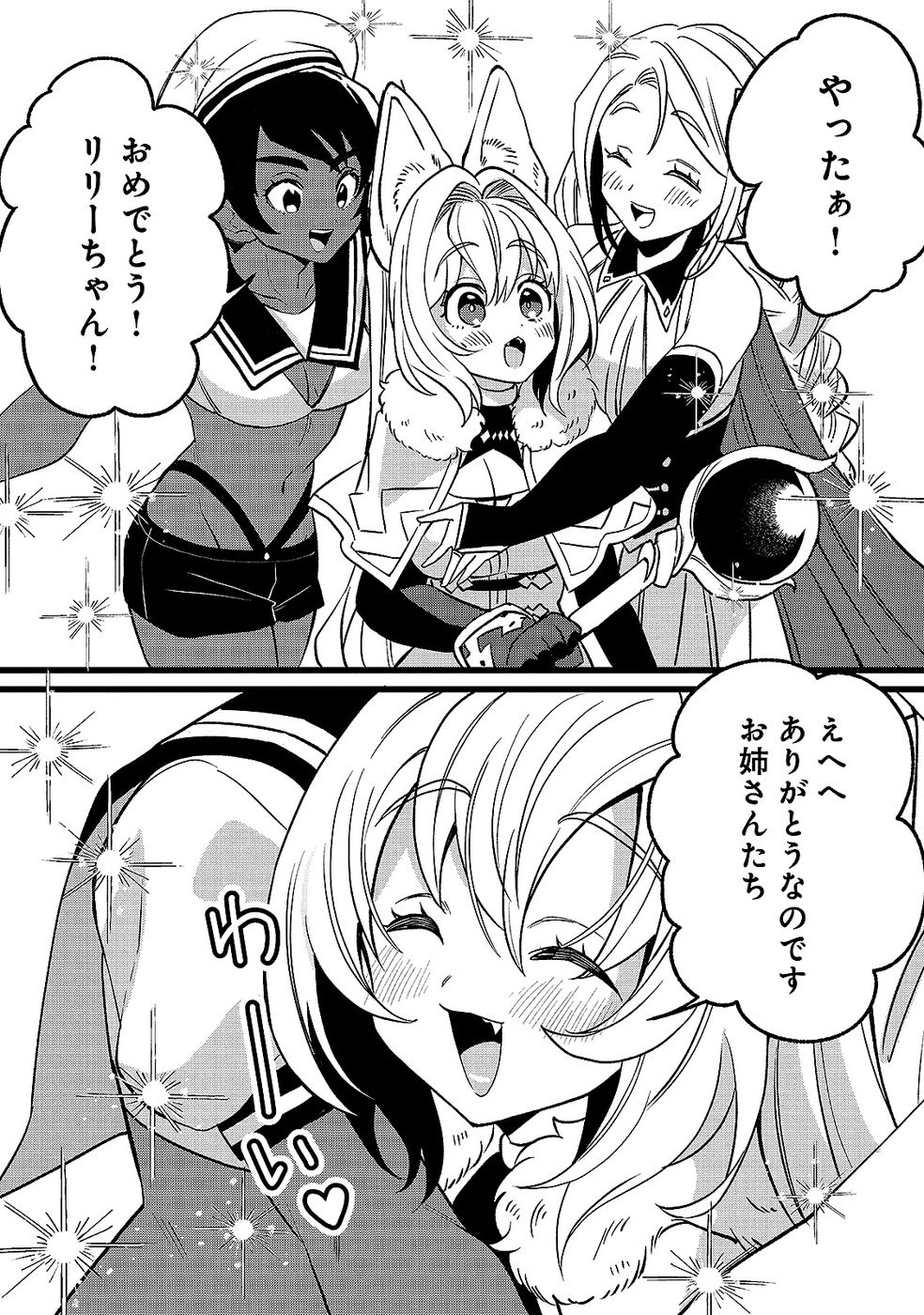 Aru Hi kara Tsukaeri you ni natta Teni Mahou ga Bannou de Ikiru no ga Tanoshiku narimashita Chapter 17 11ページ