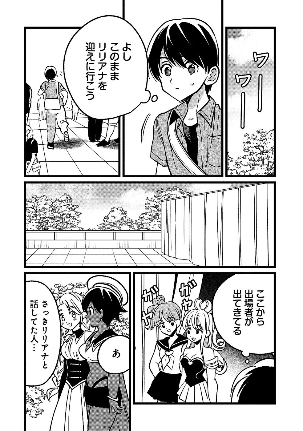 Aru Hi kara Tsukaeri you ni natta Teni Mahou ga Bannou de Ikiru no ga Tanoshiku narimashita Chapter 17 12ページ