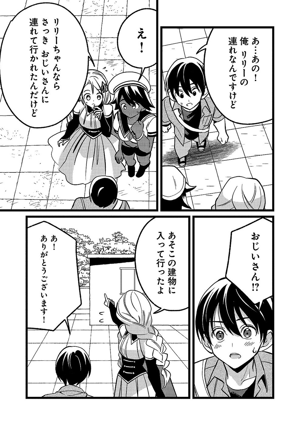Aru Hi kara Tsukaeri you ni natta Teni Mahou ga Bannou de Ikiru no ga Tanoshiku narimashita Chapter 17 13ページ