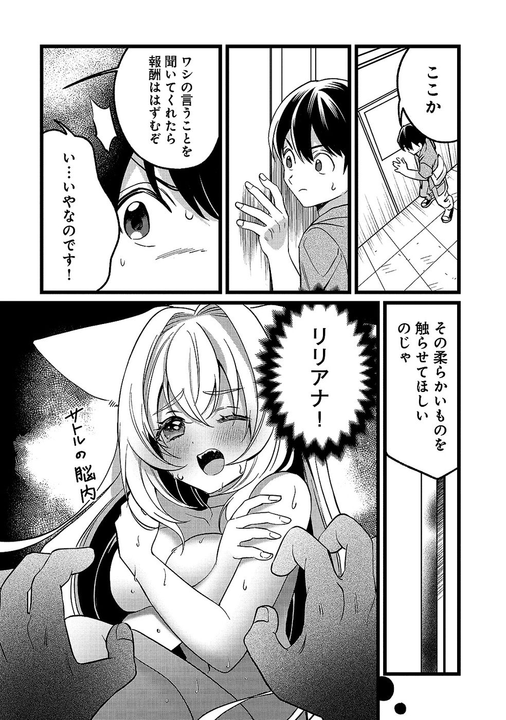 Aru Hi kara Tsukaeri you ni natta Teni Mahou ga Bannou de Ikiru no ga Tanoshiku narimashita Chapter 17 14ページ