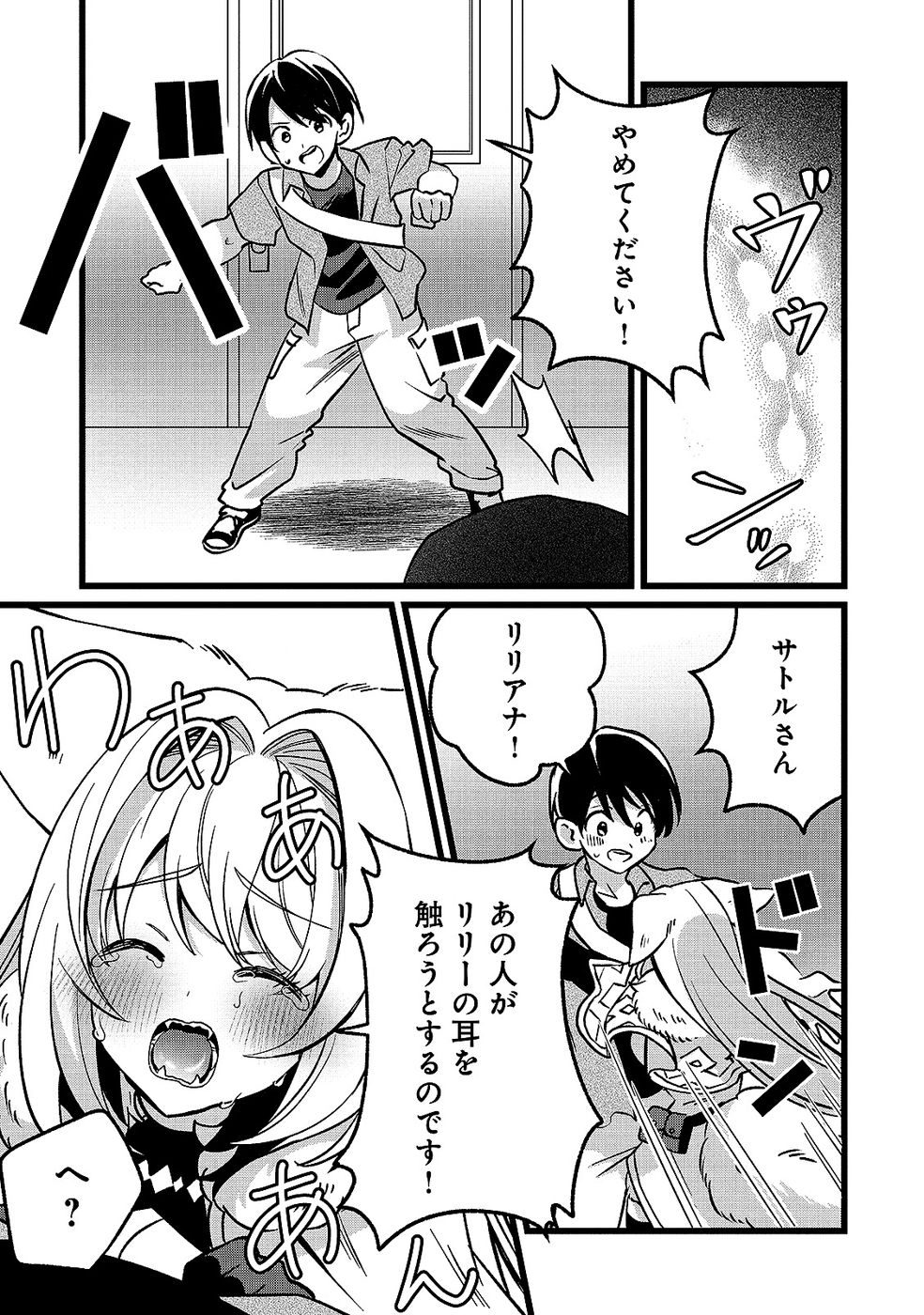 Aru Hi kara Tsukaeri you ni natta Teni Mahou ga Bannou de Ikiru no ga Tanoshiku narimashita Chapter 17 15ページ