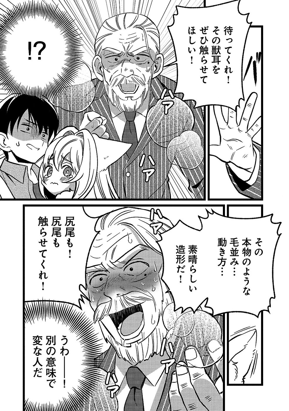 Aru Hi kara Tsukaeri you ni natta Teni Mahou ga Bannou de Ikiru no ga Tanoshiku narimashita Chapter 17 16ページ