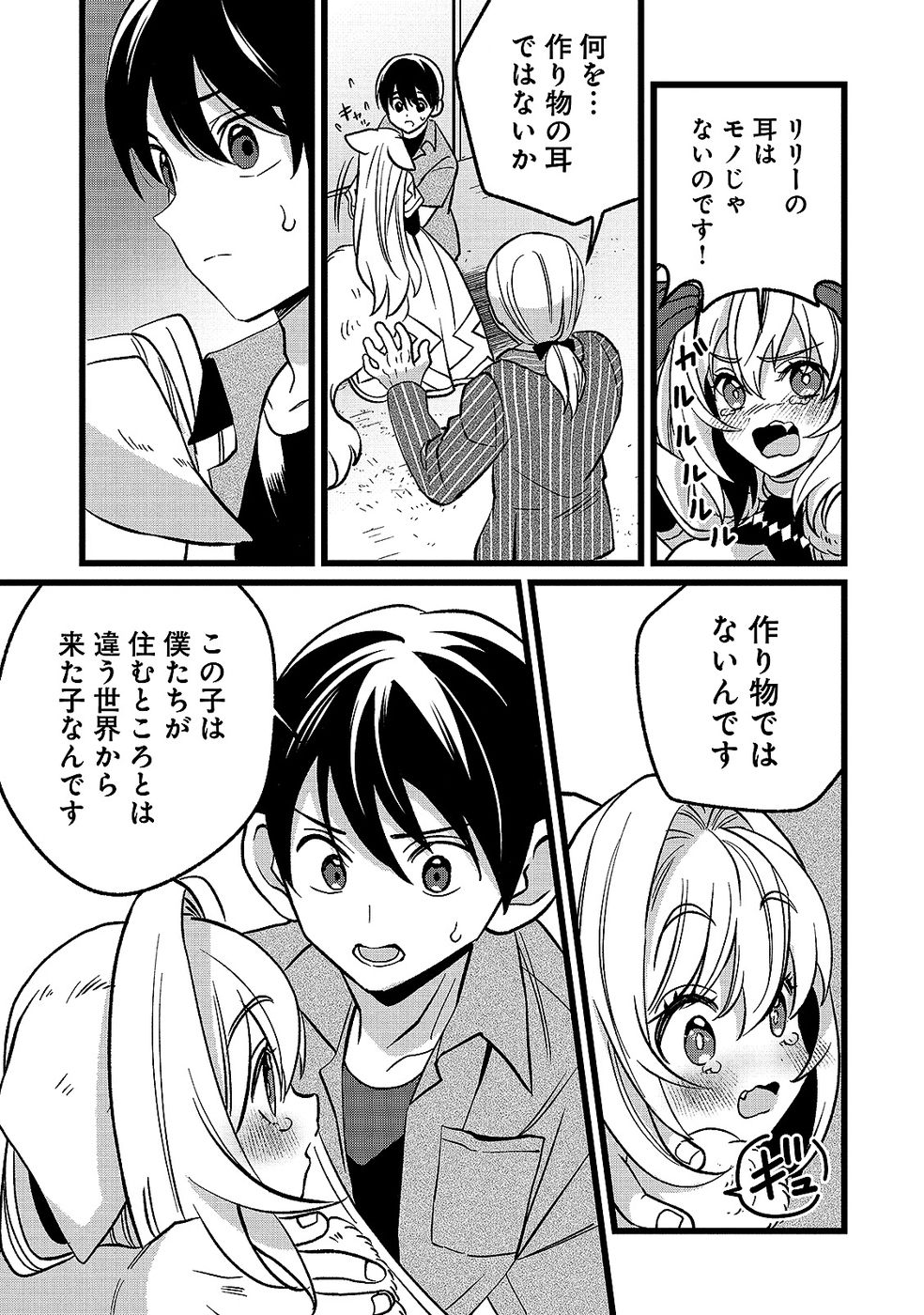 Aru Hi kara Tsukaeri you ni natta Teni Mahou ga Bannou de Ikiru no ga Tanoshiku narimashita Chapter 17 17ページ