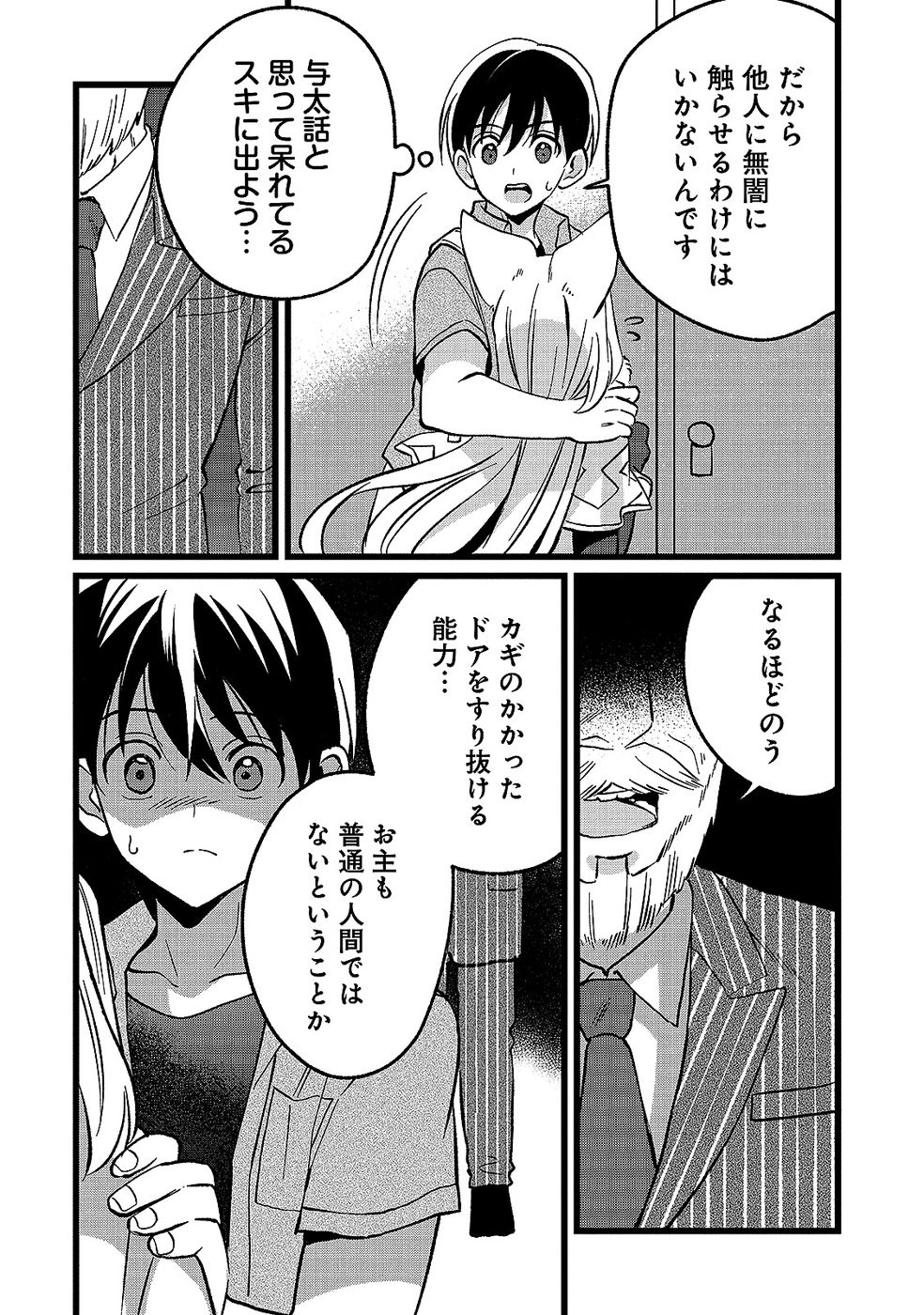 Aru Hi kara Tsukaeri you ni natta Teni Mahou ga Bannou de Ikiru no ga Tanoshiku narimashita Chapter 17 18ページ