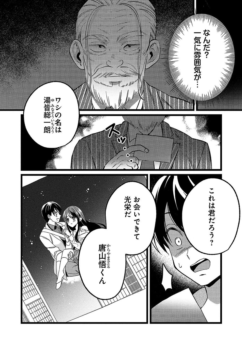 Aru Hi kara Tsukaeri you ni natta Teni Mahou ga Bannou de Ikiru no ga Tanoshiku narimashita Chapter 17 19ページ