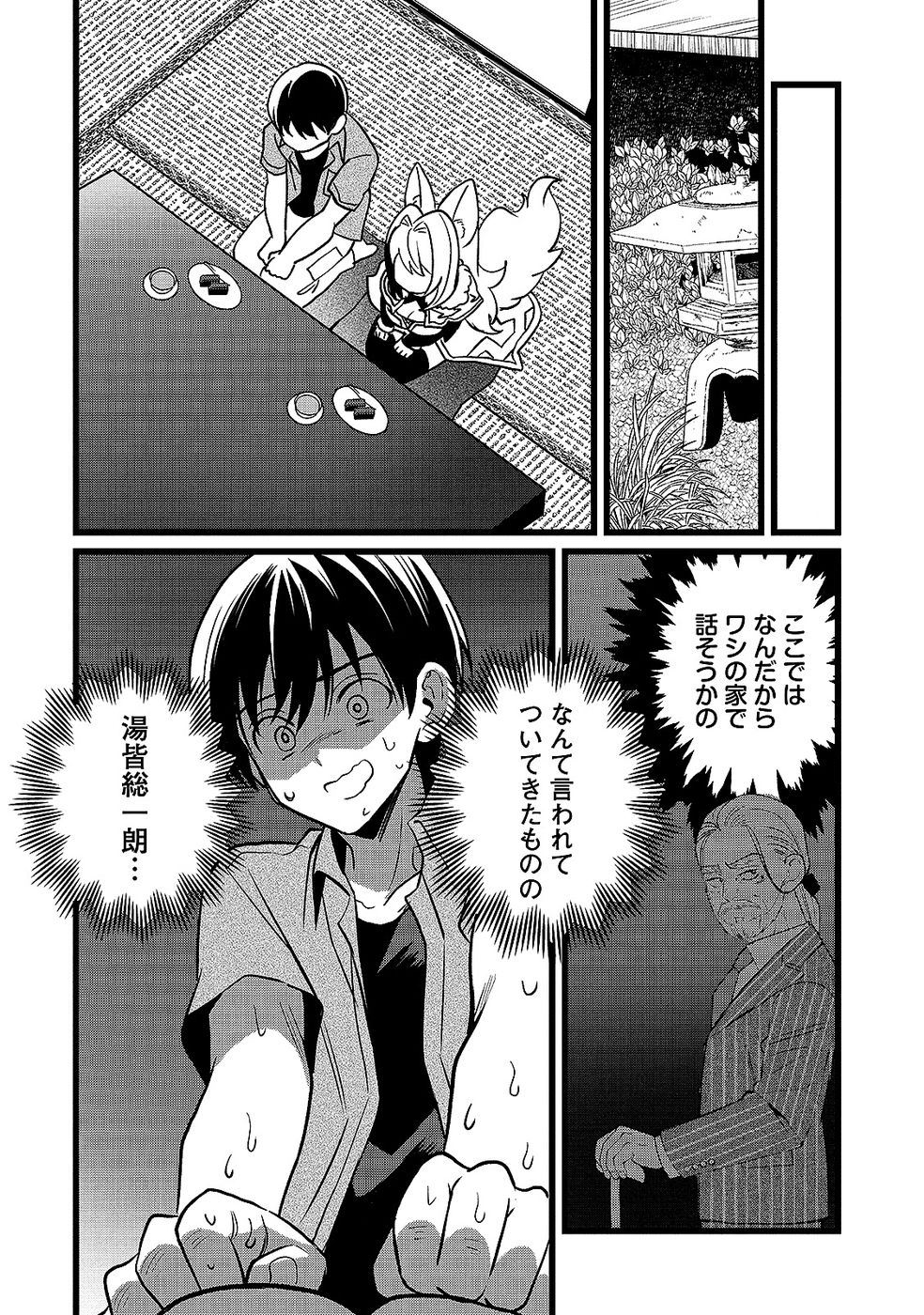 Aru Hi kara Tsukaeri you ni natta Teni Mahou ga Bannou de Ikiru no ga Tanoshiku narimashita Chapter 17 20ページ