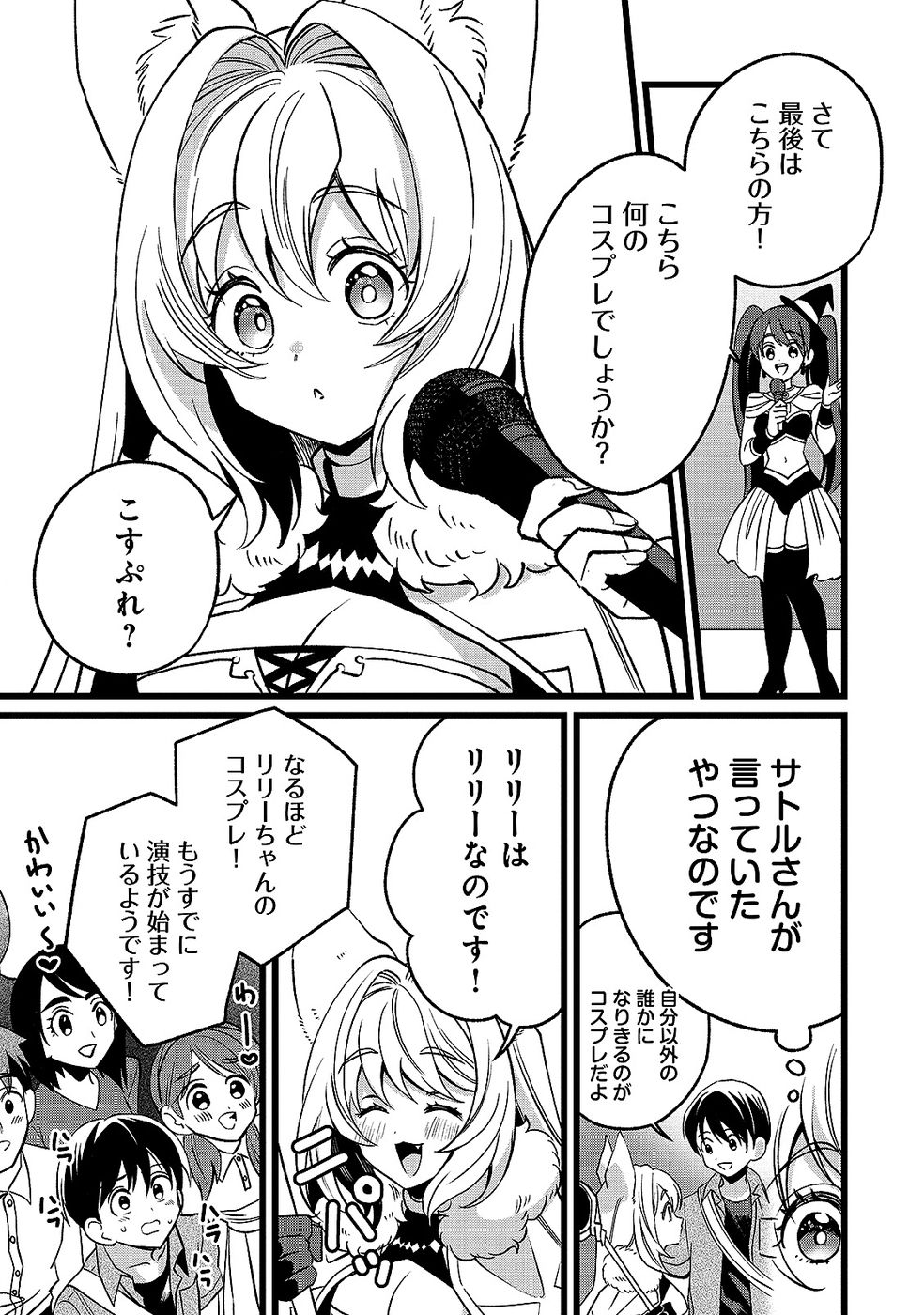Aru Hi kara Tsukaeri you ni natta Teni Mahou ga Bannou de Ikiru no ga Tanoshiku narimashita Chapter 17 3ページ