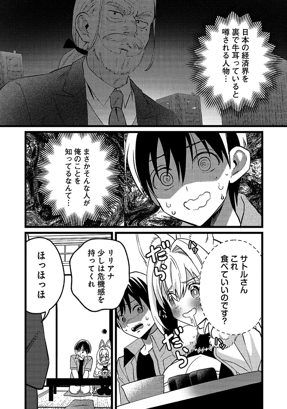 Aru Hi kara Tsukaeri you ni natta Teni Mahou ga Bannou de Ikiru no ga Tanoshiku narimashita Chapter 17 21ページ