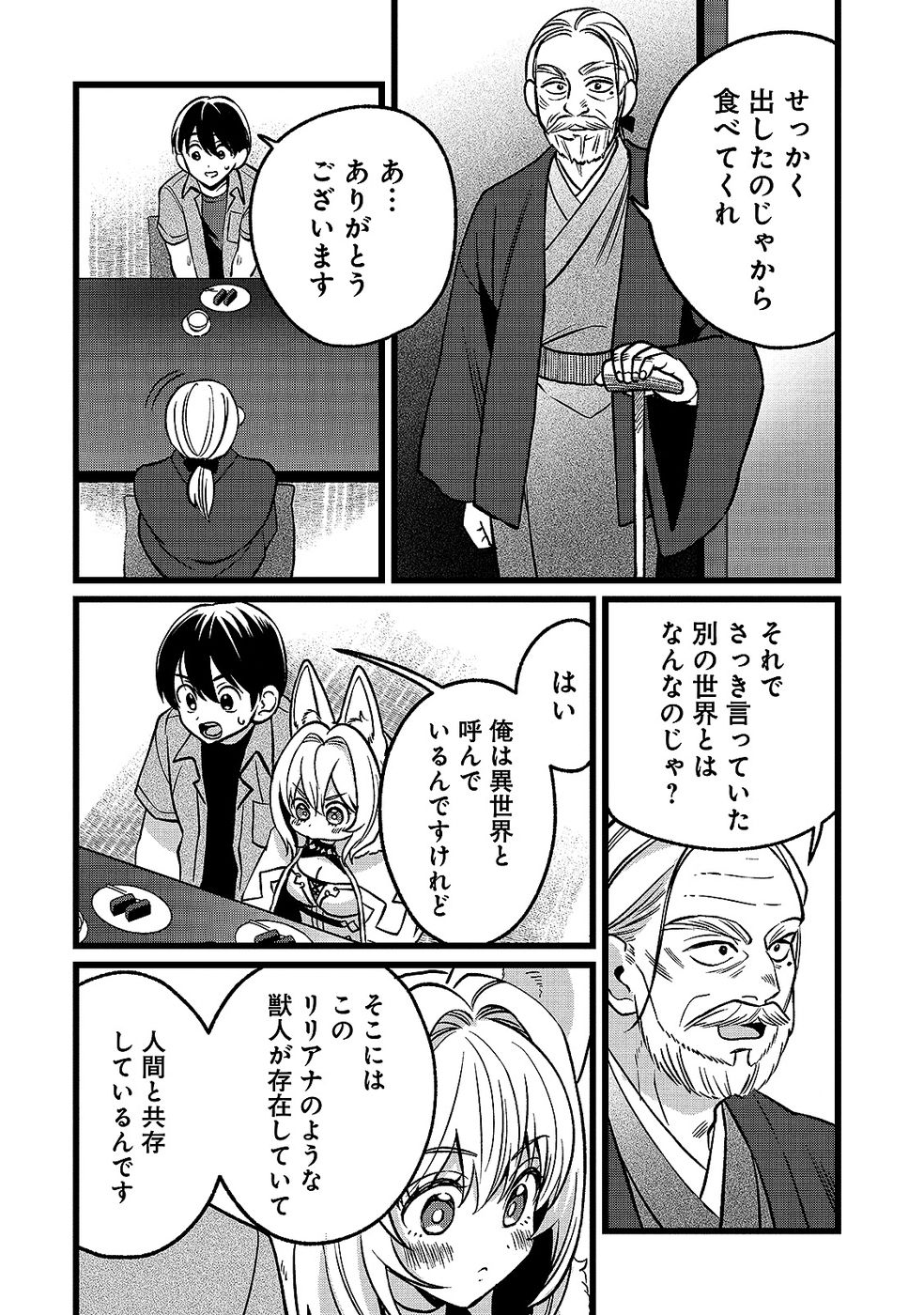 Aru Hi kara Tsukaeri you ni natta Teni Mahou ga Bannou de Ikiru no ga Tanoshiku narimashita Chapter 17 22ページ