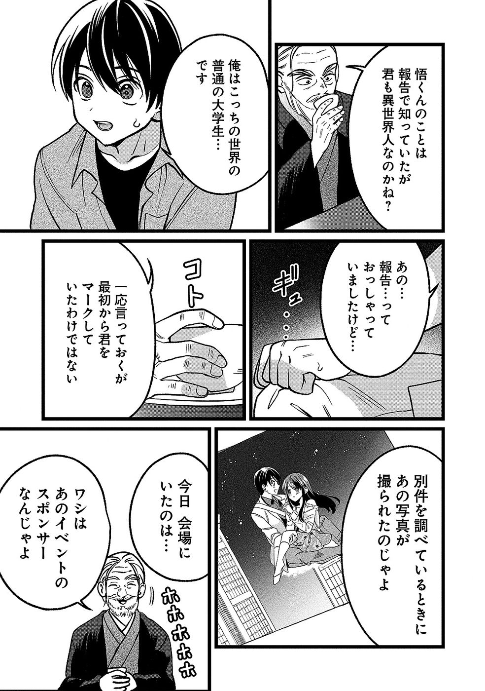 Aru Hi kara Tsukaeri you ni natta Teni Mahou ga Bannou de Ikiru no ga Tanoshiku narimashita Chapter 17 23ページ