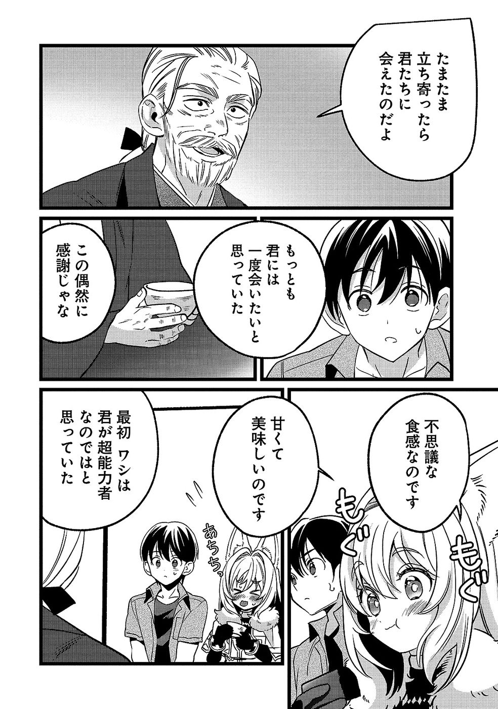 Aru Hi kara Tsukaeri you ni natta Teni Mahou ga Bannou de Ikiru no ga Tanoshiku narimashita Chapter 17 24ページ