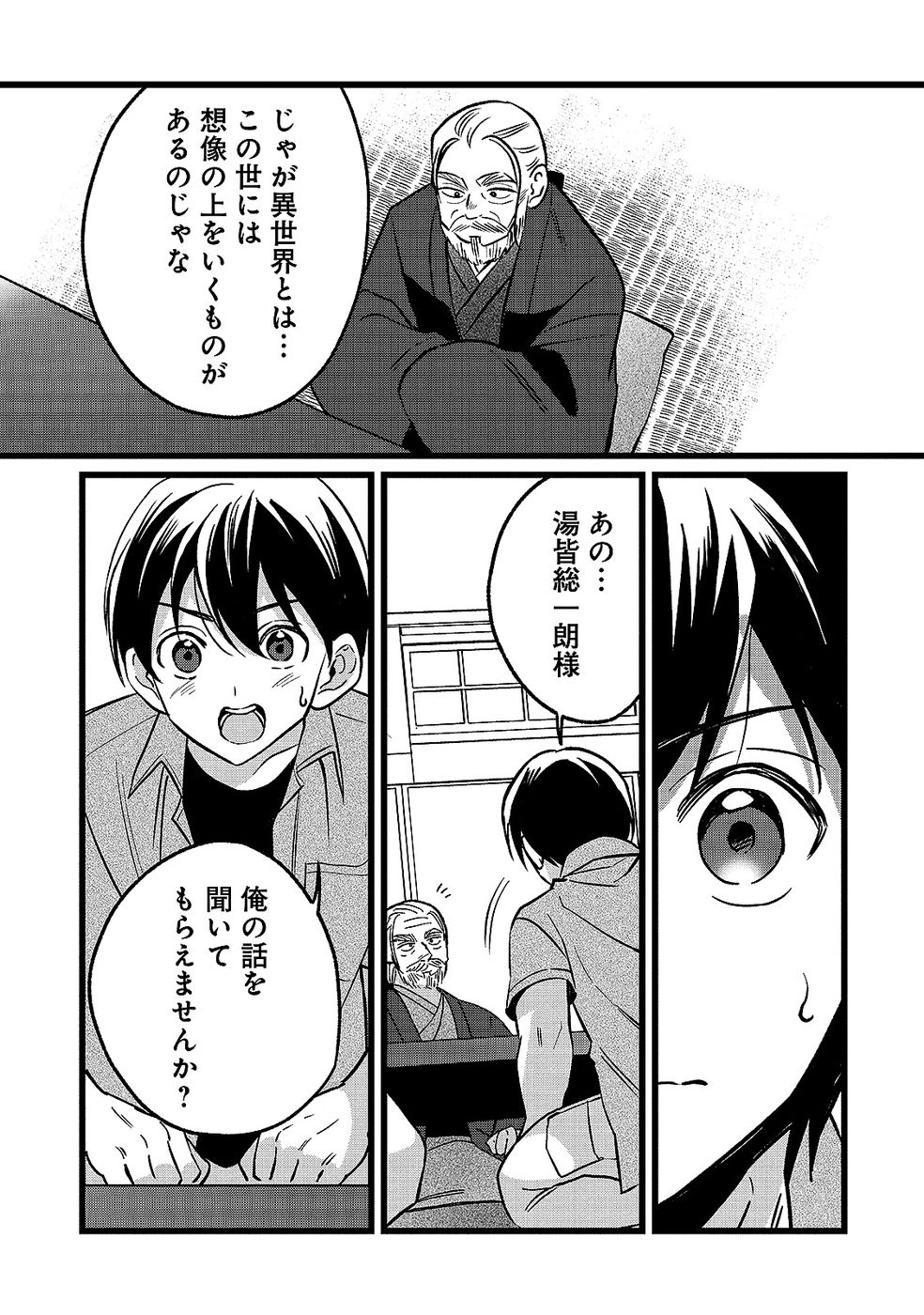 Aru Hi kara Tsukaeri you ni natta Teni Mahou ga Bannou de Ikiru no ga Tanoshiku narimashita Chapter 17 25ページ