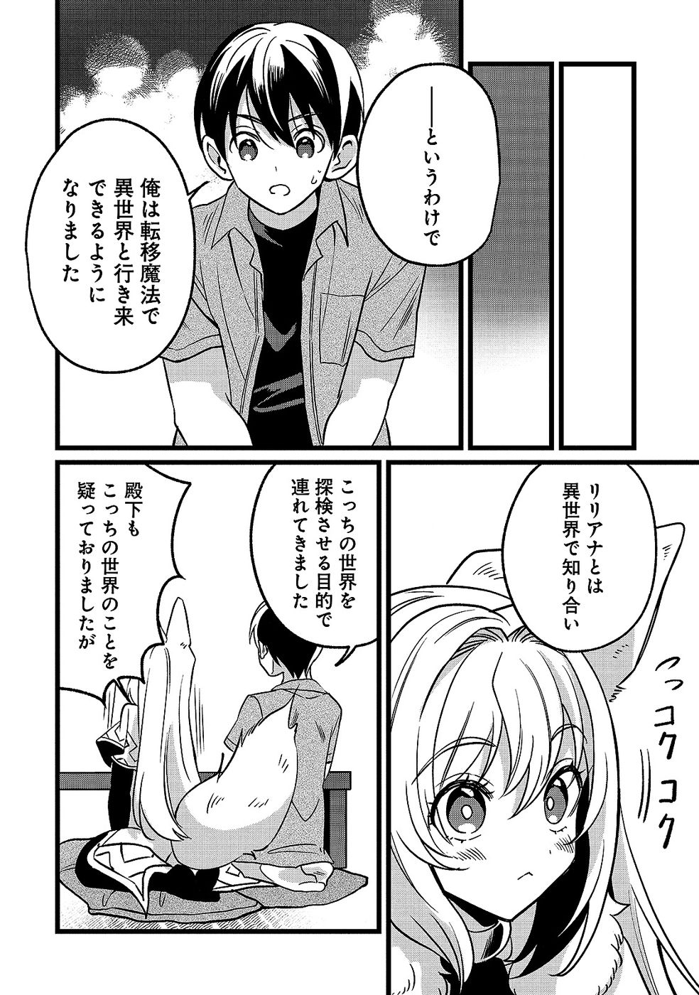 Aru Hi kara Tsukaeri you ni natta Teni Mahou ga Bannou de Ikiru no ga Tanoshiku narimashita Chapter 17 26ページ