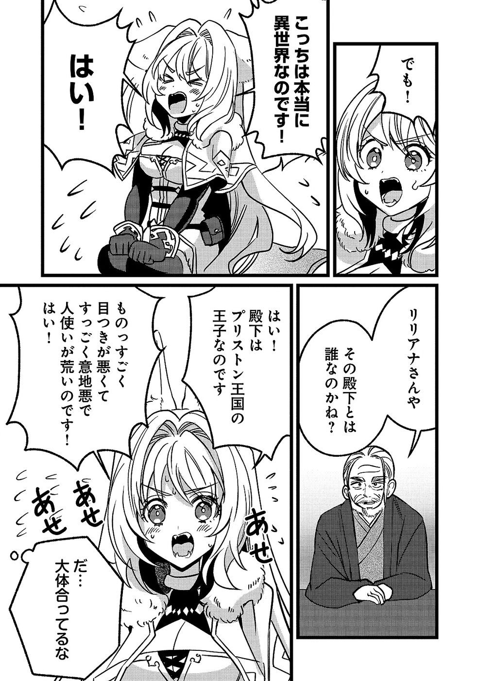 Aru Hi kara Tsukaeri you ni natta Teni Mahou ga Bannou de Ikiru no ga Tanoshiku narimashita Chapter 17 27ページ