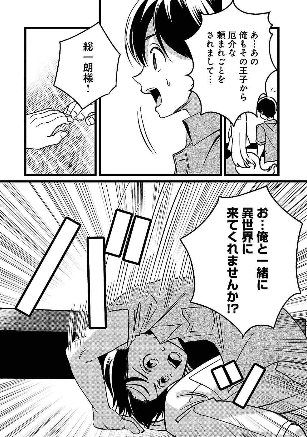 Aru Hi kara Tsukaeri you ni natta Teni Mahou ga Bannou de Ikiru no ga Tanoshiku narimashita Chapter 17 28ページ