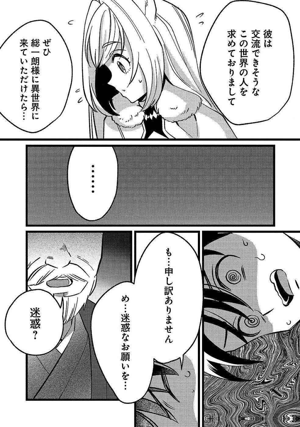 Aru Hi kara Tsukaeri you ni natta Teni Mahou ga Bannou de Ikiru no ga Tanoshiku narimashita Chapter 17 29ページ
