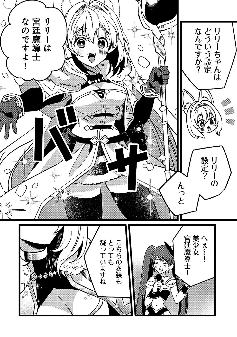 Aru Hi kara Tsukaeri you ni natta Teni Mahou ga Bannou de Ikiru no ga Tanoshiku narimashita Chapter 17 4ページ