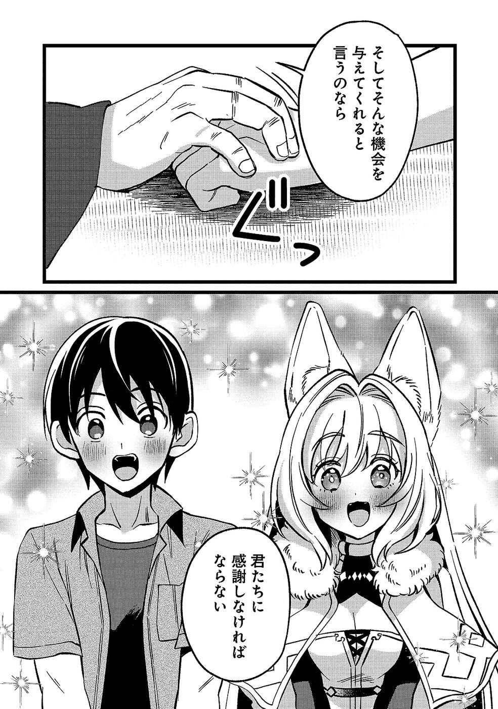 Aru Hi kara Tsukaeri you ni natta Teni Mahou ga Bannou de Ikiru no ga Tanoshiku narimashita Chapter 17 31ページ
