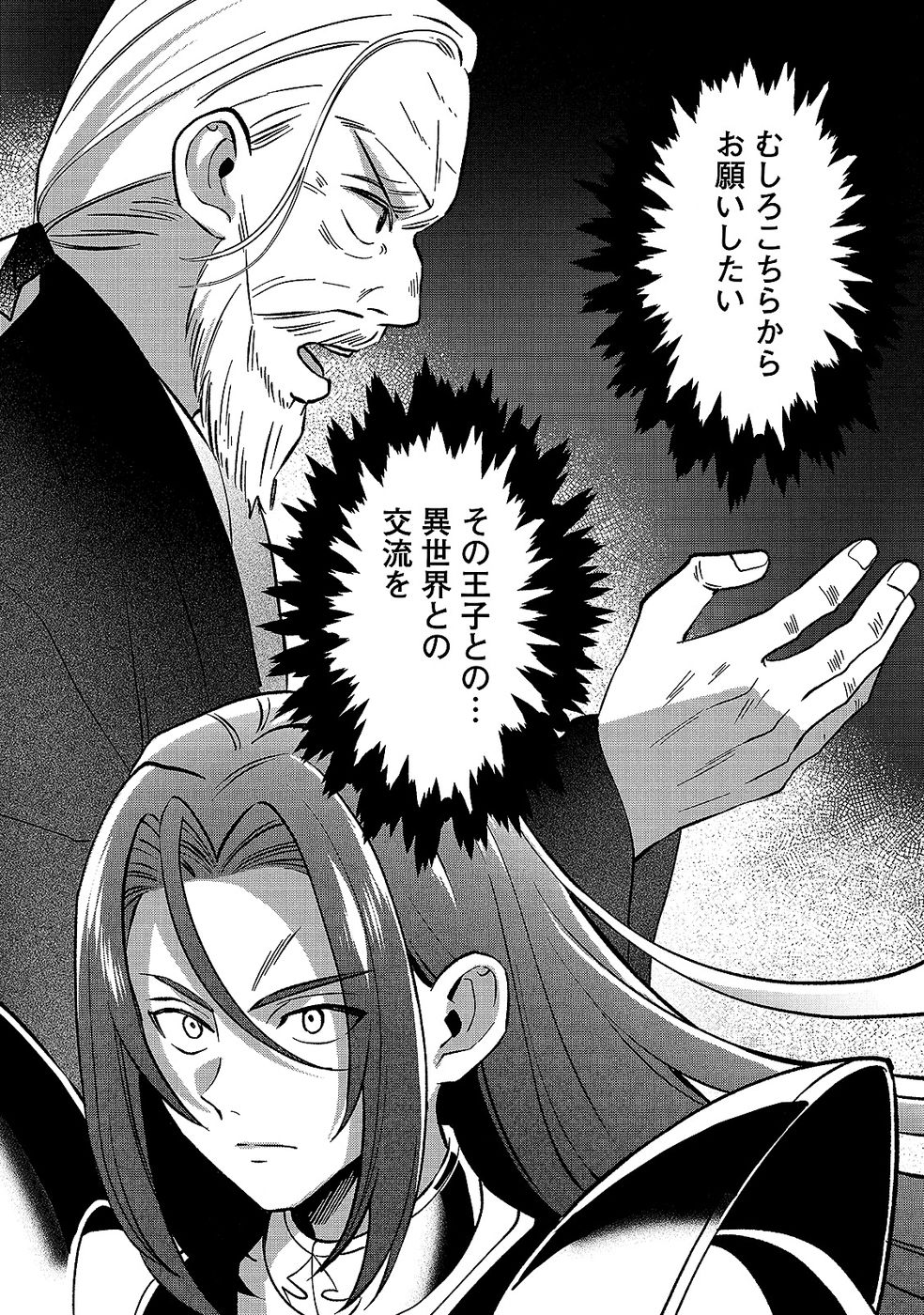 Aru Hi kara Tsukaeri you ni natta Teni Mahou ga Bannou de Ikiru no ga Tanoshiku narimashita Chapter 17 32ページ