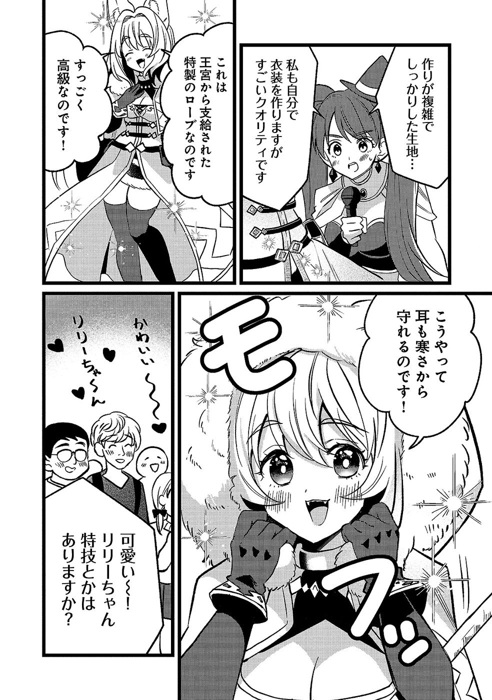 Aru Hi kara Tsukaeri you ni natta Teni Mahou ga Bannou de Ikiru no ga Tanoshiku narimashita Chapter 17 5ページ