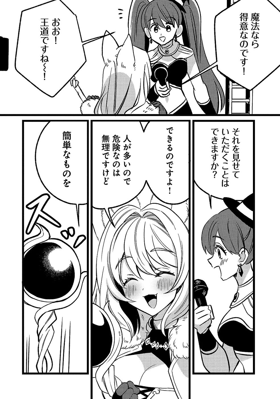 Aru Hi kara Tsukaeri you ni natta Teni Mahou ga Bannou de Ikiru no ga Tanoshiku narimashita Chapter 17 6ページ