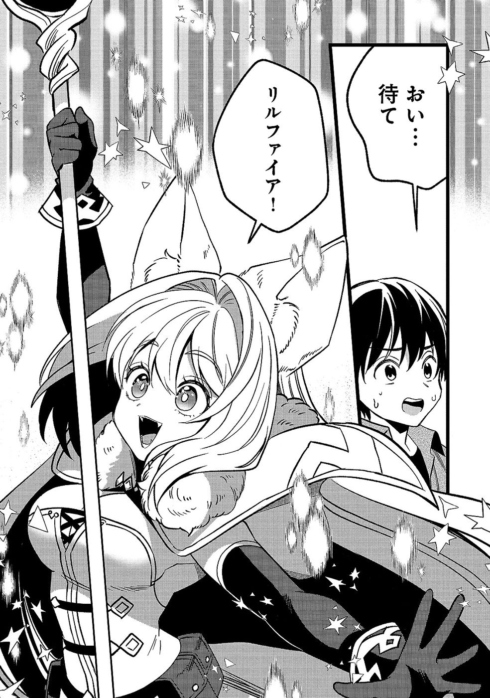 Aru Hi kara Tsukaeri you ni natta Teni Mahou ga Bannou de Ikiru no ga Tanoshiku narimashita Chapter 17 7ページ