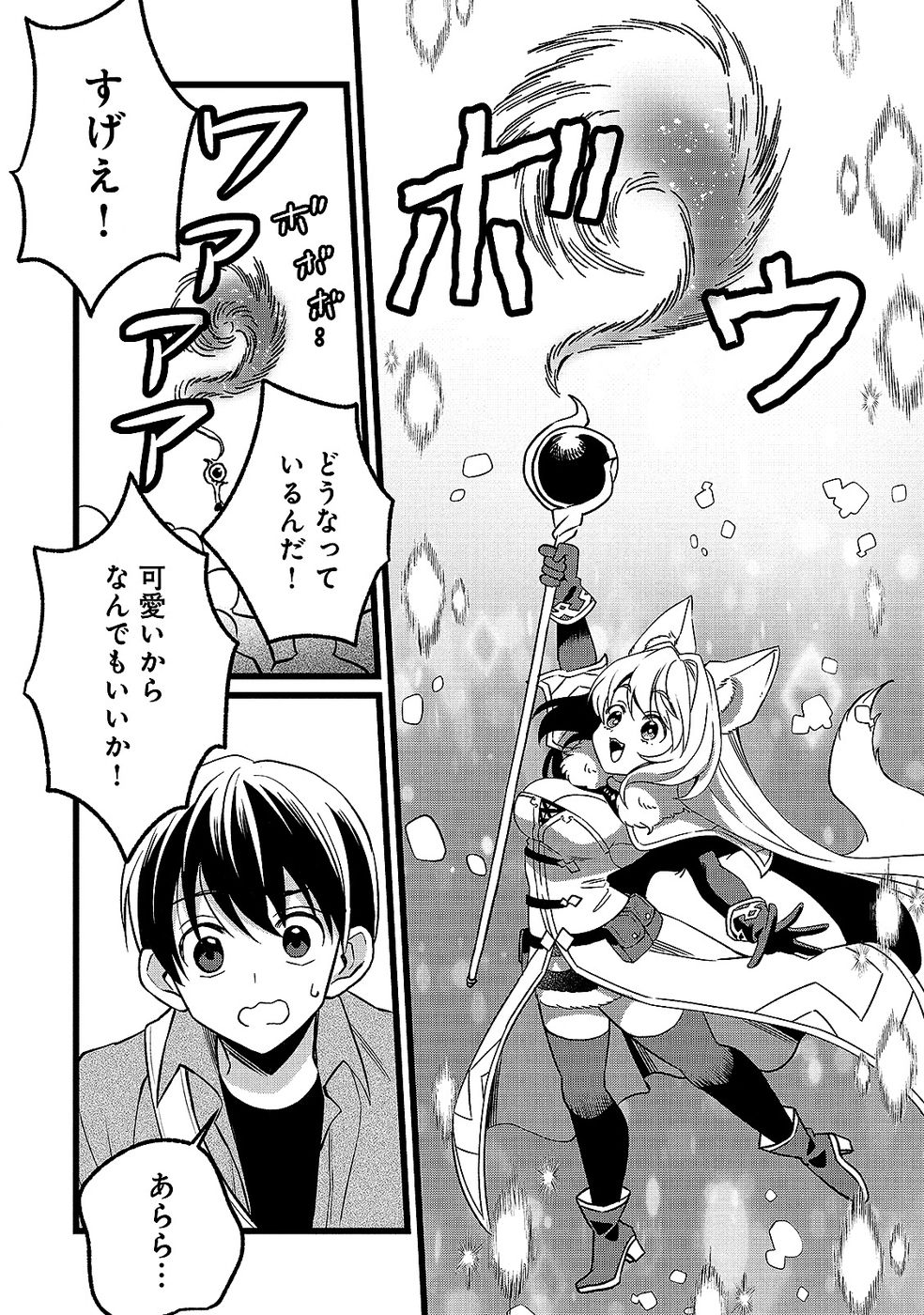 Aru Hi kara Tsukaeri you ni natta Teni Mahou ga Bannou de Ikiru no ga Tanoshiku narimashita Chapter 17 8ページ