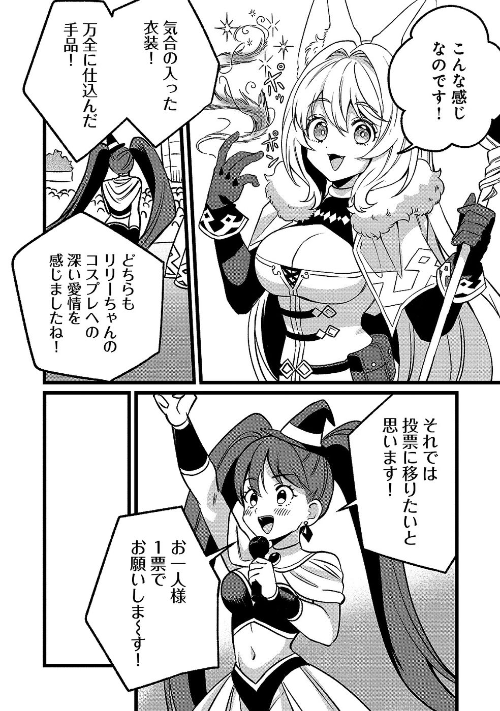 Aru Hi kara Tsukaeri you ni natta Teni Mahou ga Bannou de Ikiru no ga Tanoshiku narimashita Chapter 17 9ページ