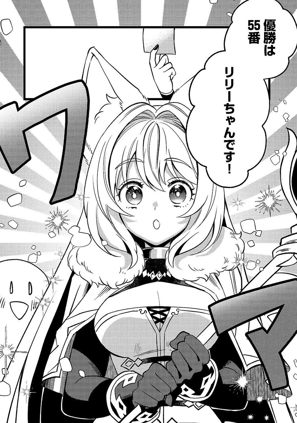 Aru Hi kara Tsukaeri you ni natta Teni Mahou ga Bannou de Ikiru no ga Tanoshiku narimashita Chapter 17 10ページ
