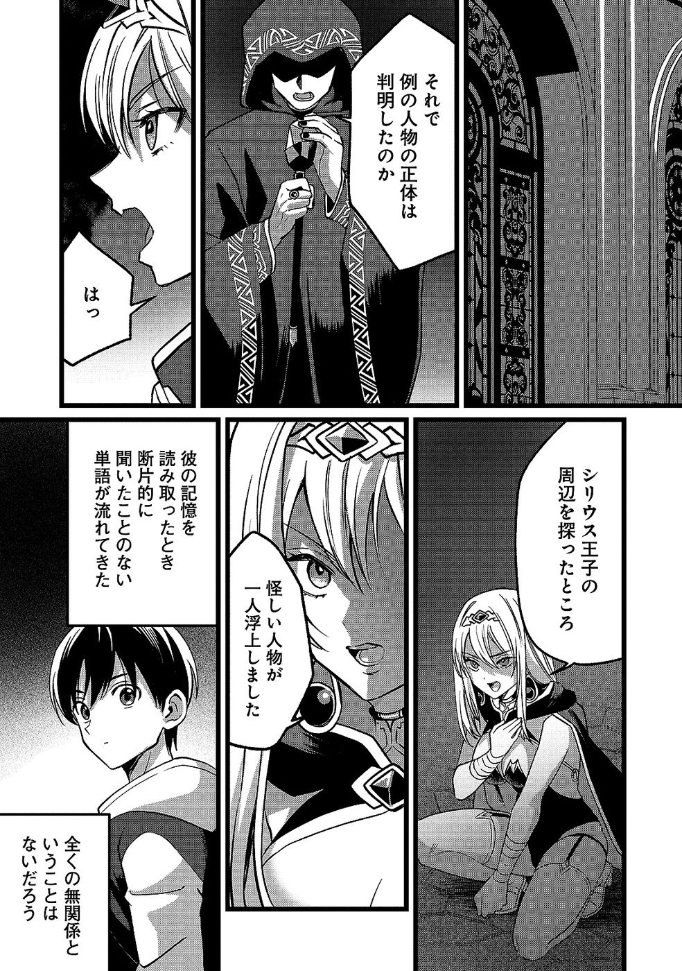 Aru Hi kara Tsukaeri you ni natta Teni Mahou ga Bannou de Ikiru no ga Tanoshiku narimashita Chapter 18 1ページ