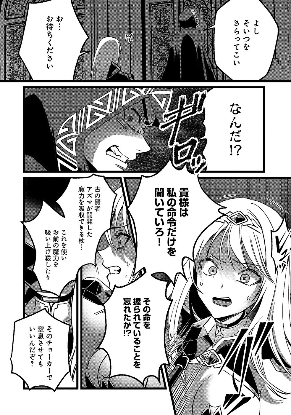 Aru Hi kara Tsukaeri you ni natta Teni Mahou ga Bannou de Ikiru no ga Tanoshiku narimashita Chapter 18 2ページ