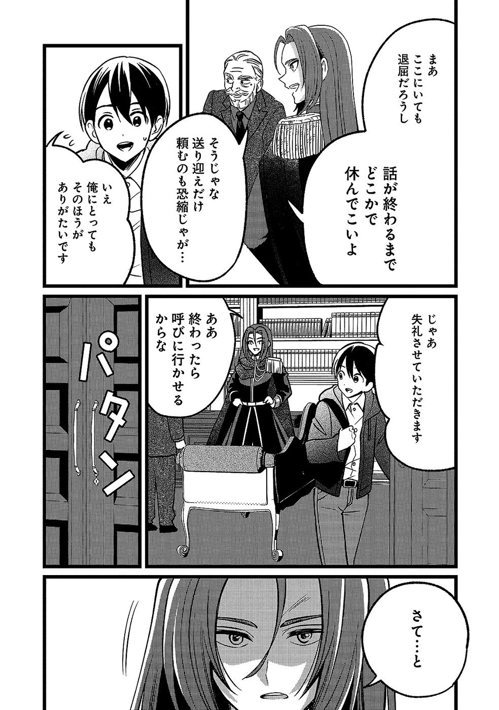 Aru Hi kara Tsukaeri you ni natta Teni Mahou ga Bannou de Ikiru no ga Tanoshiku narimashita Chapter 18 11ページ