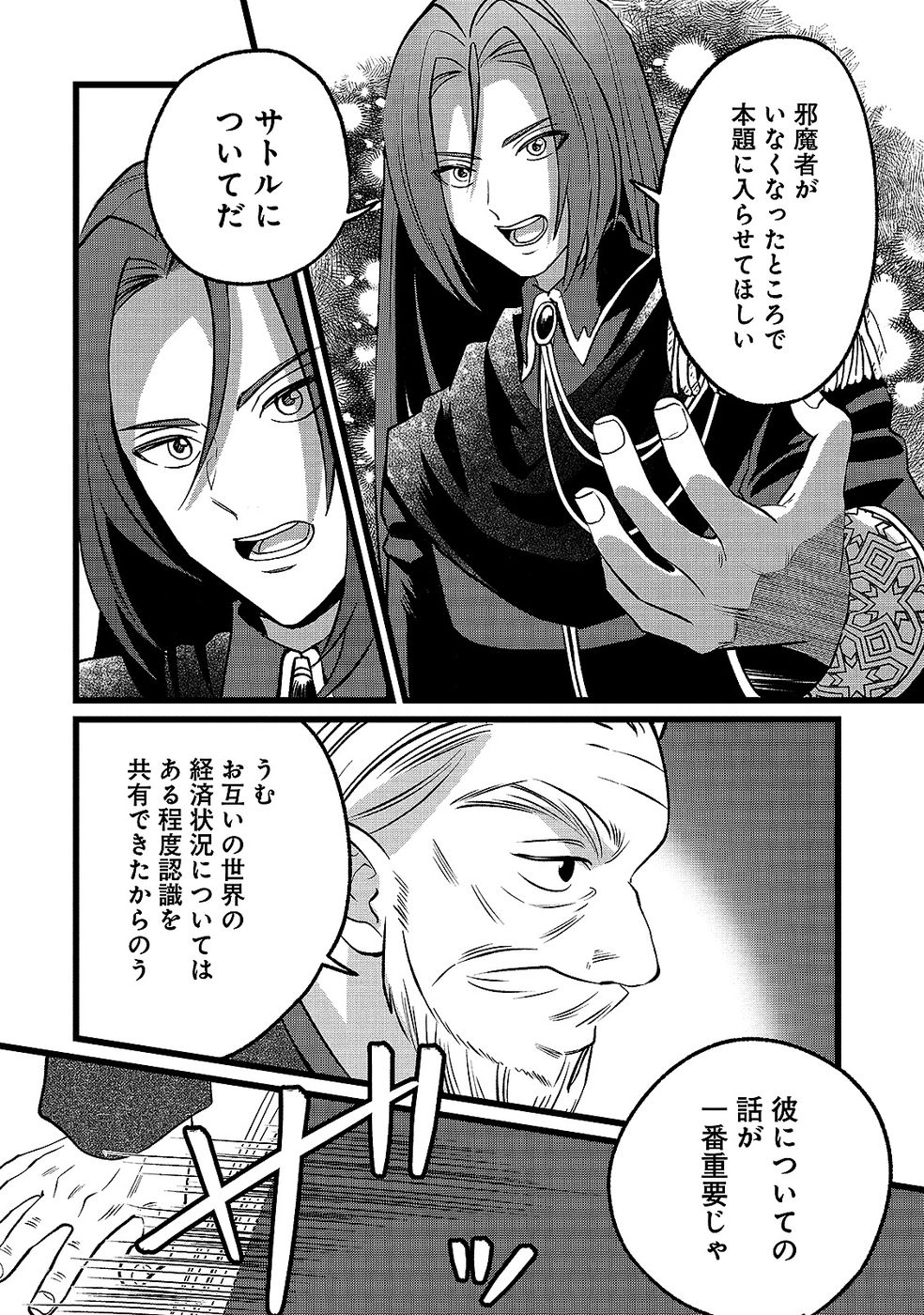 Aru Hi kara Tsukaeri you ni natta Teni Mahou ga Bannou de Ikiru no ga Tanoshiku narimashita Chapter 18 12ページ