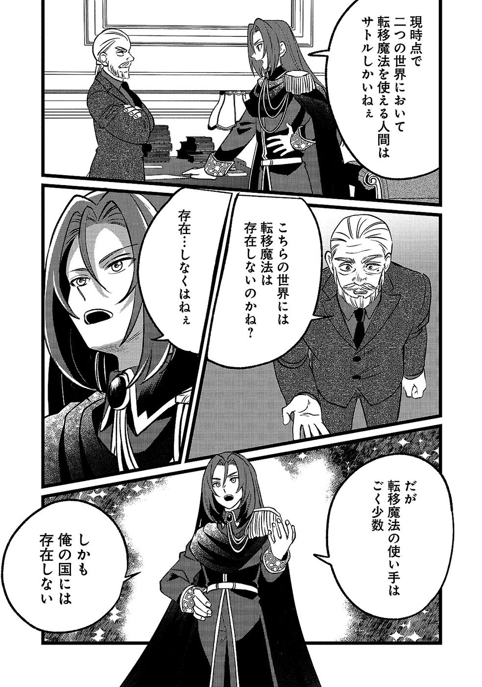 Aru Hi kara Tsukaeri you ni natta Teni Mahou ga Bannou de Ikiru no ga Tanoshiku narimashita Chapter 18 13ページ