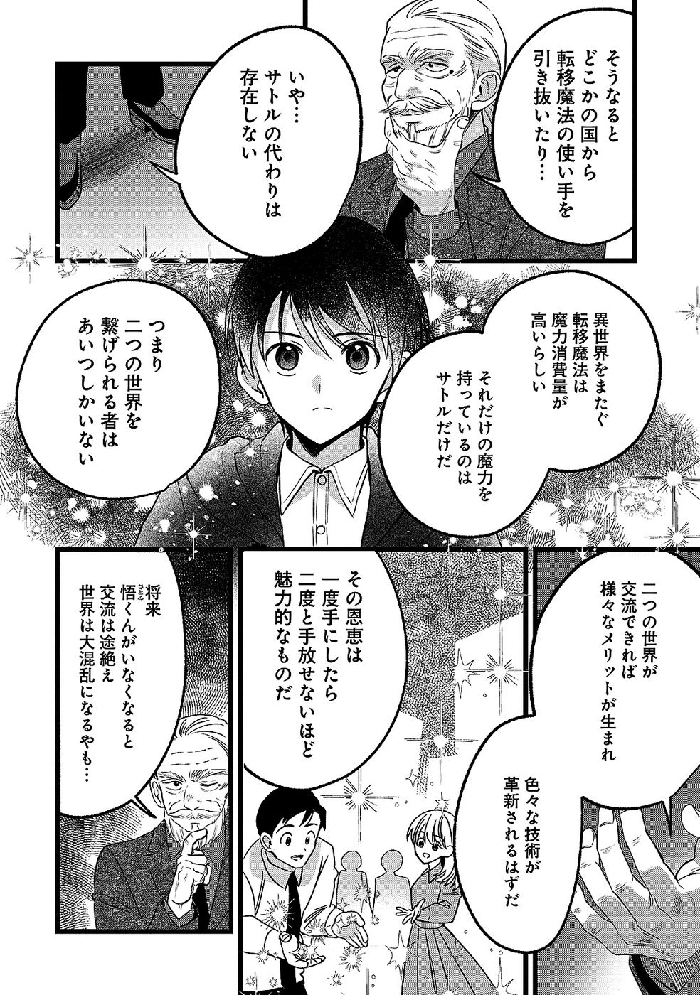 Aru Hi kara Tsukaeri you ni natta Teni Mahou ga Bannou de Ikiru no ga Tanoshiku narimashita Chapter 18 14ページ