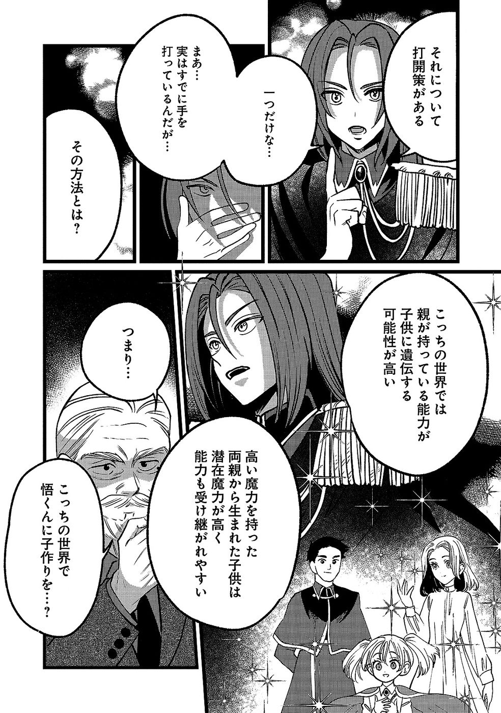 Aru Hi kara Tsukaeri you ni natta Teni Mahou ga Bannou de Ikiru no ga Tanoshiku narimashita Chapter 18 15ページ