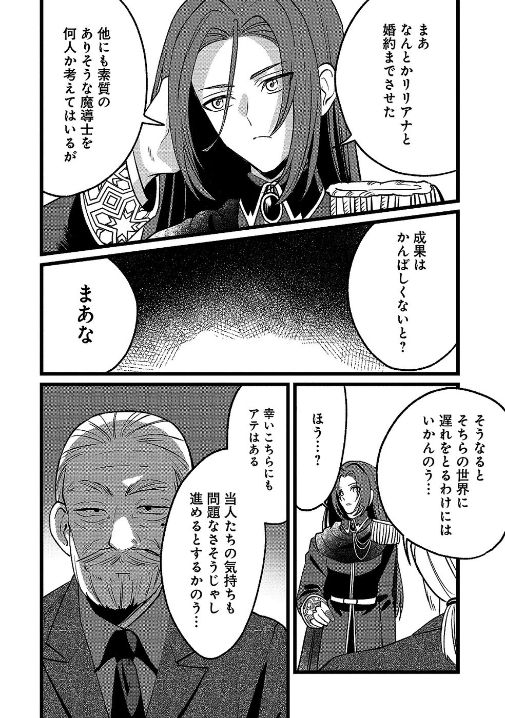 Aru Hi kara Tsukaeri you ni natta Teni Mahou ga Bannou de Ikiru no ga Tanoshiku narimashita Chapter 18 16ページ