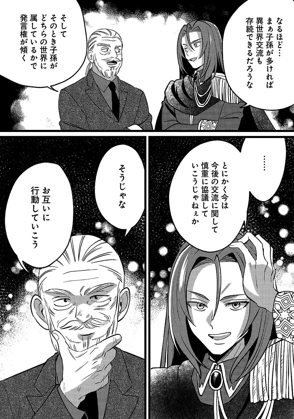 Aru Hi kara Tsukaeri you ni natta Teni Mahou ga Bannou de Ikiru no ga Tanoshiku narimashita Chapter 18 17ページ