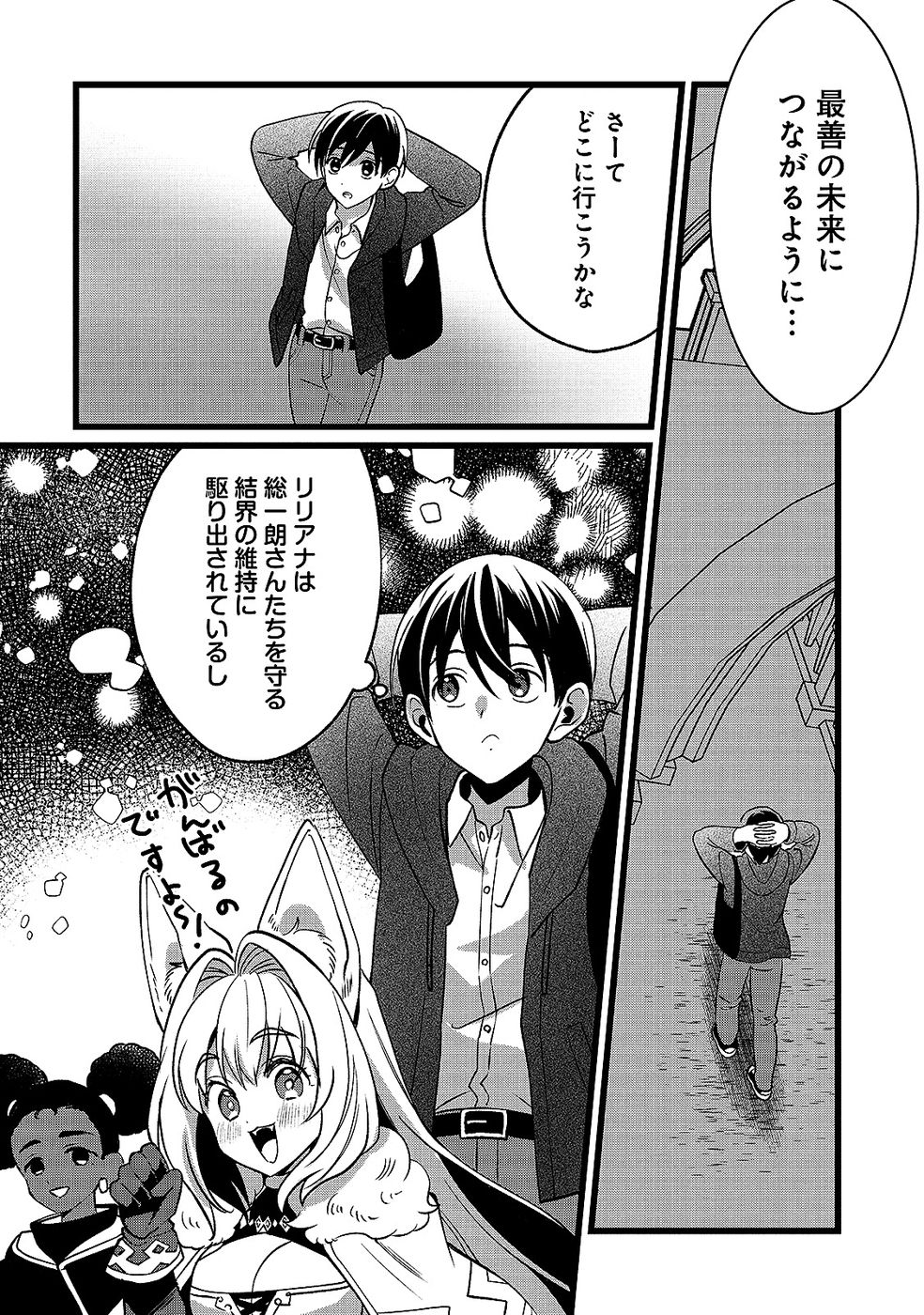 Aru Hi kara Tsukaeri you ni natta Teni Mahou ga Bannou de Ikiru no ga Tanoshiku narimashita Chapter 18 18ページ