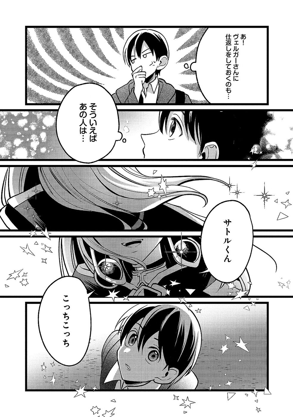 Aru Hi kara Tsukaeri you ni natta Teni Mahou ga Bannou de Ikiru no ga Tanoshiku narimashita Chapter 18 19ページ