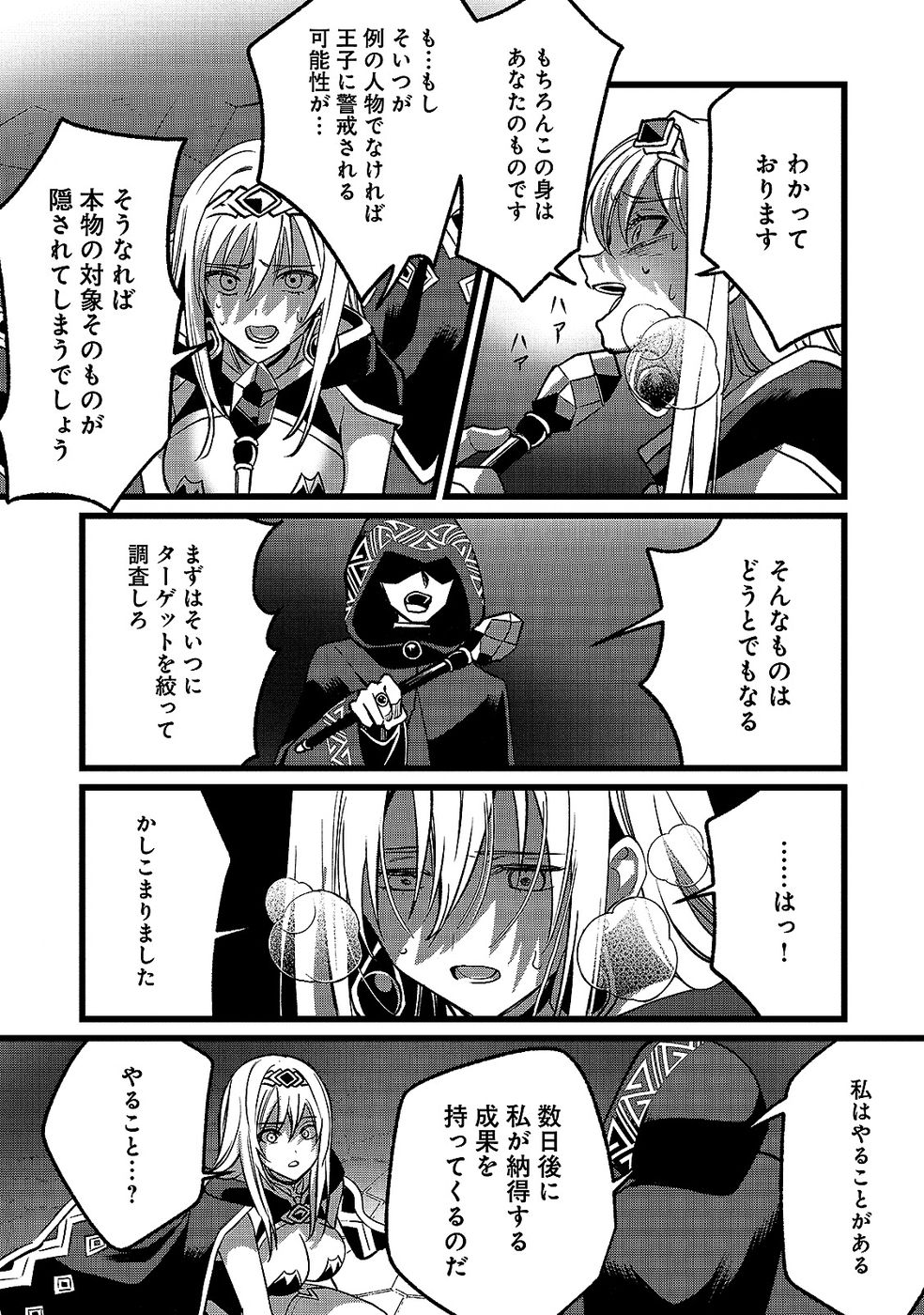 Aru Hi kara Tsukaeri you ni natta Teni Mahou ga Bannou de Ikiru no ga Tanoshiku narimashita Chapter 18 3ページ