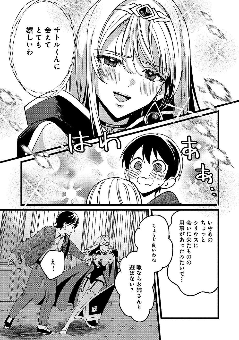 Aru Hi kara Tsukaeri you ni natta Teni Mahou ga Bannou de Ikiru no ga Tanoshiku narimashita Chapter 18 21ページ