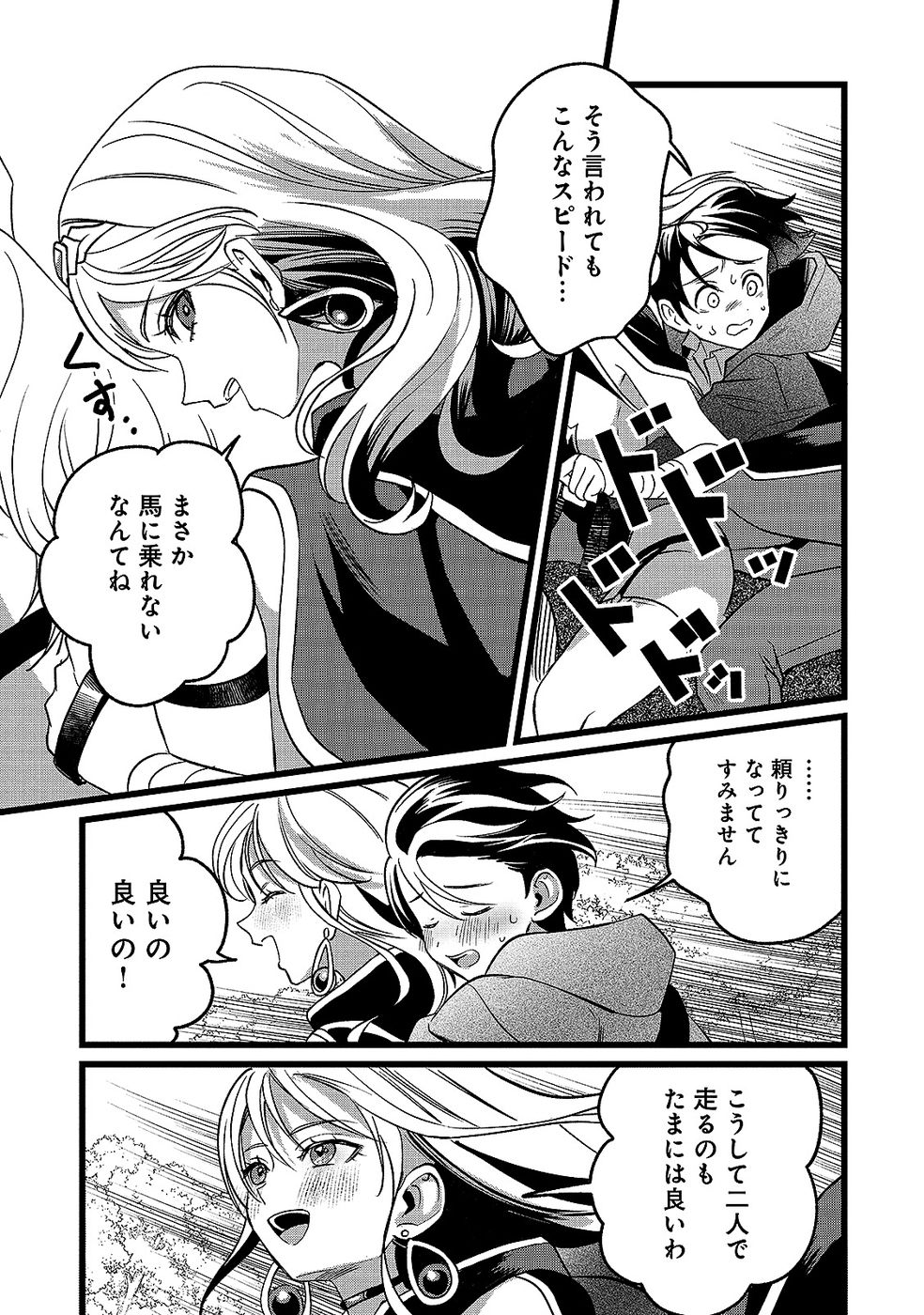 Aru Hi kara Tsukaeri you ni natta Teni Mahou ga Bannou de Ikiru no ga Tanoshiku narimashita Chapter 18 23ページ