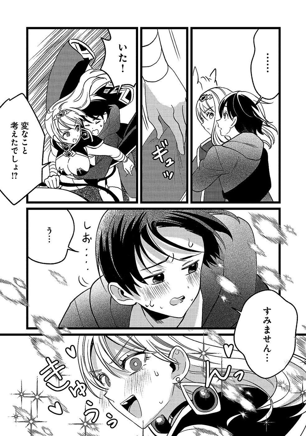 Aru Hi kara Tsukaeri you ni natta Teni Mahou ga Bannou de Ikiru no ga Tanoshiku narimashita Chapter 18 25ページ