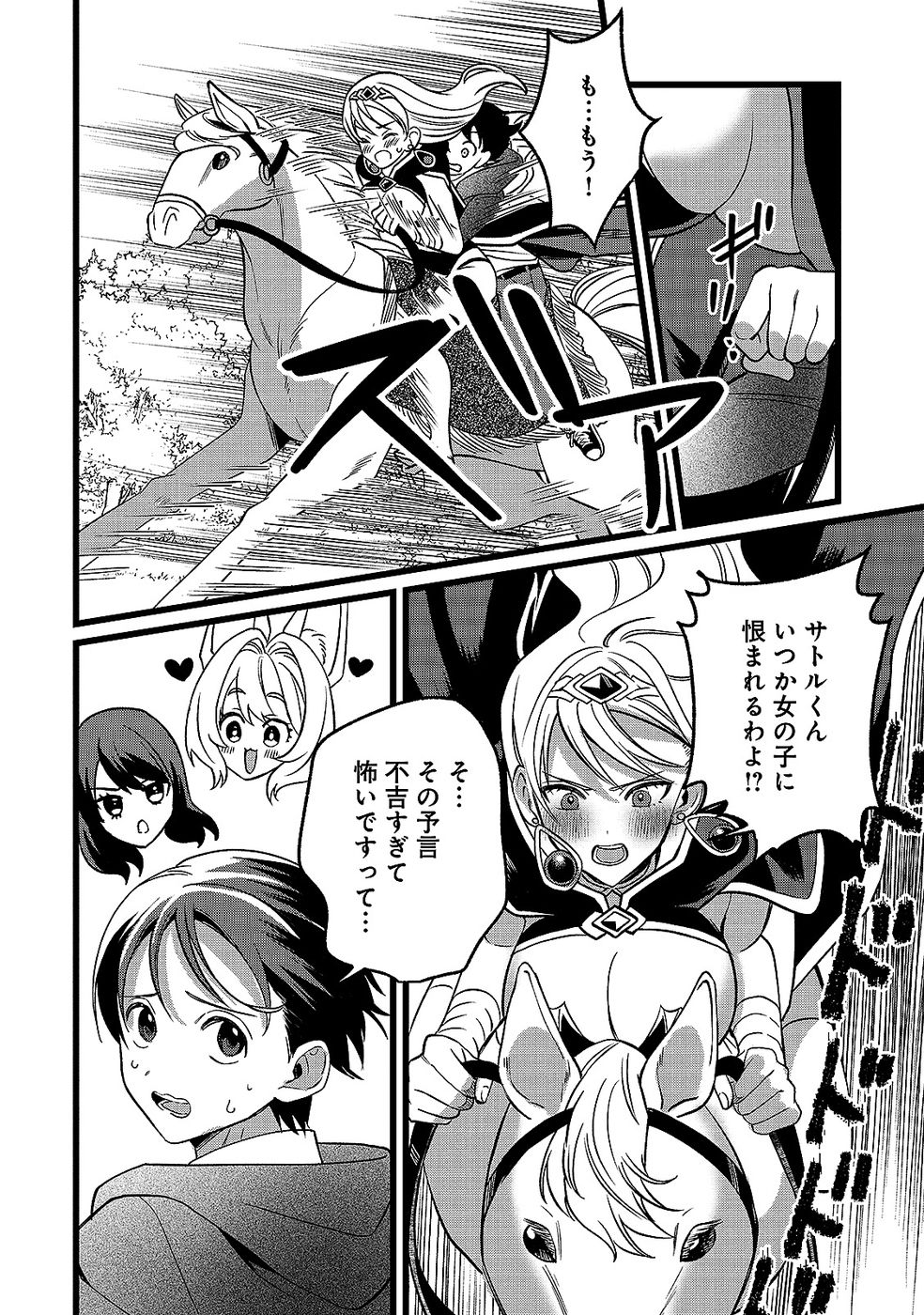 Aru Hi kara Tsukaeri you ni natta Teni Mahou ga Bannou de Ikiru no ga Tanoshiku narimashita Chapter 18 26ページ